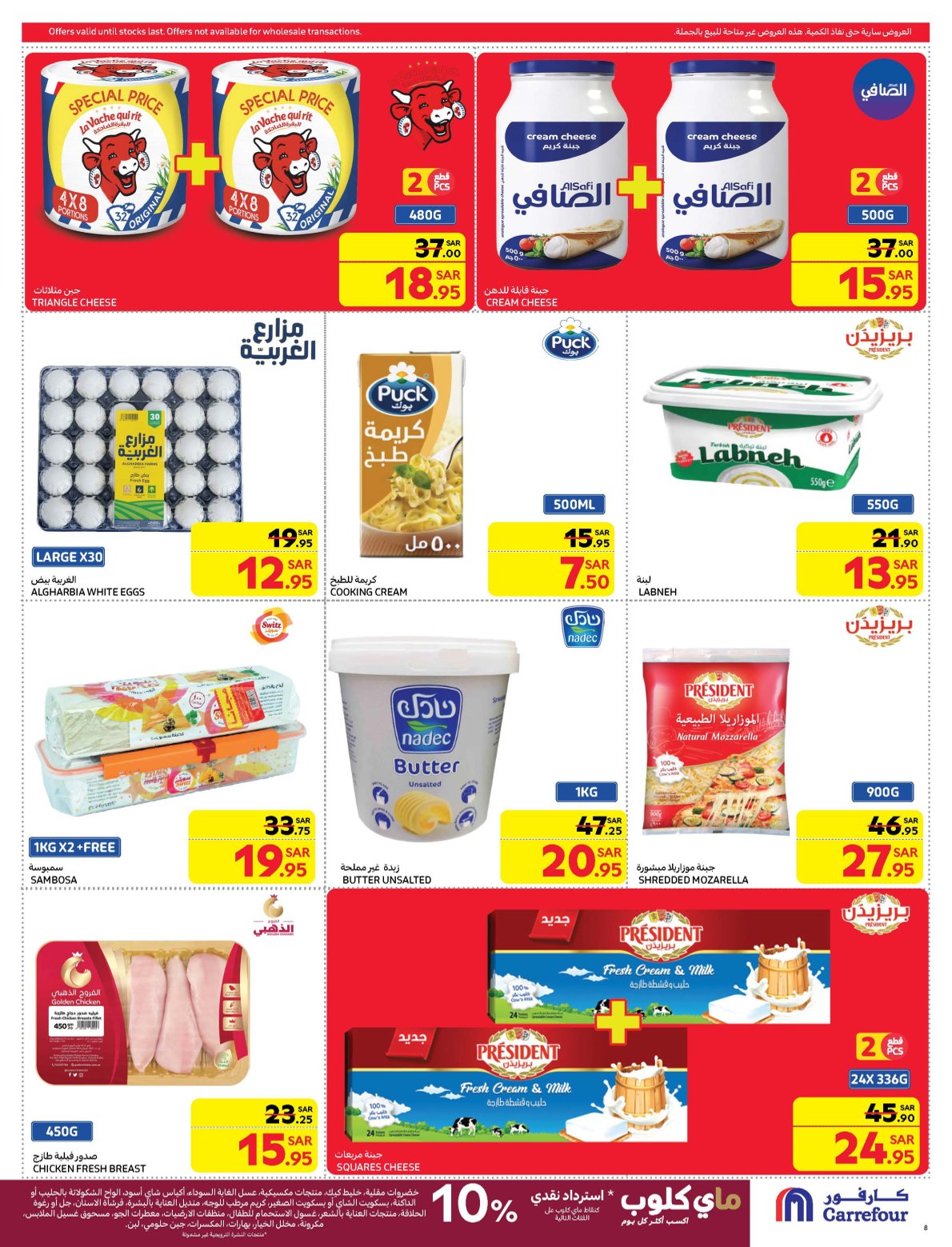 carrefour-saudi offers from 19feb to 25feb 2025 عروض كارفور السعودية من 19 فبراير حتى 25 فبراير 2025 صفحة رقم 8